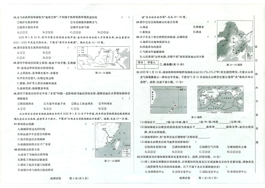 2023年吉林省白山市临江市中考一模地理试题（图片版含答案）
