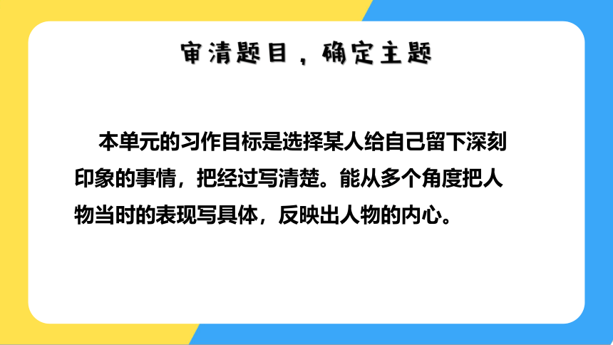 部编版五年级下册第四单元《习作：他___了》课件(共22张PPT)