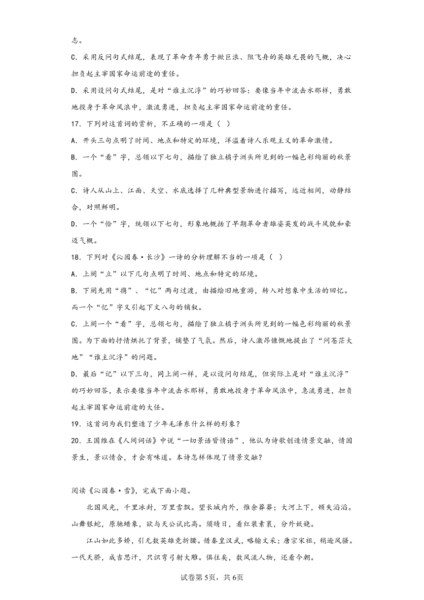 1《沁园春·长沙》同步练习(含答案）2022-2023学年统编版高中语文必修上册