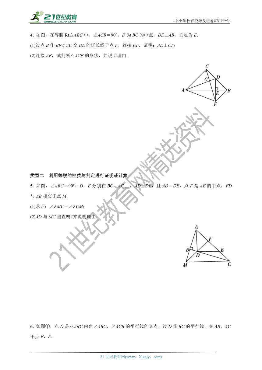 微专题七 等腰三角形的判定与性质中的计算与证明(含答案)