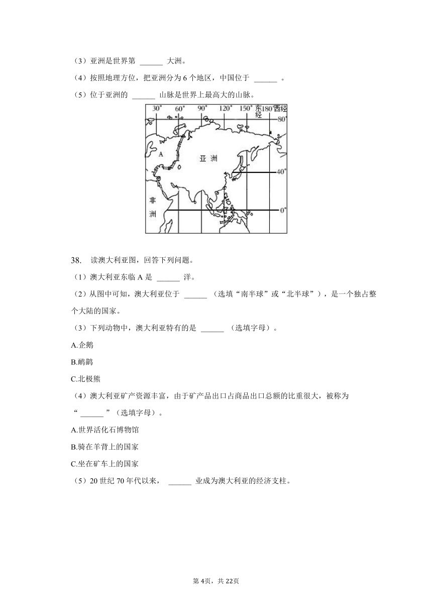 2023年黑龙江省绥化市地理中考真题（含解析）