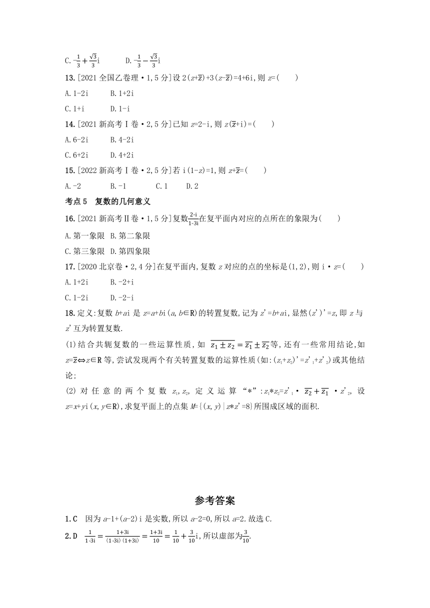 第七章 复数 高考真题训练-2022-2023学年高一下学期数学人教A版（2019）必修第二册（含解析）