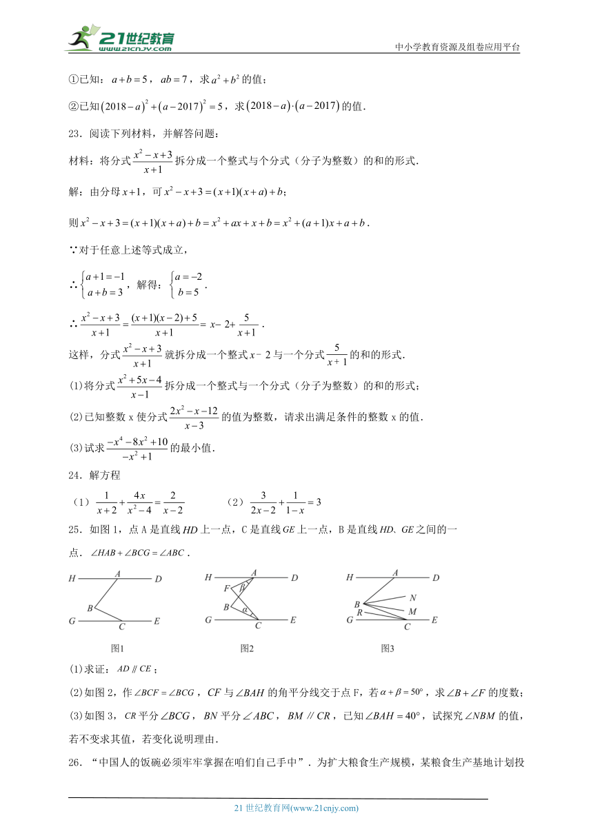 沪科版2022-2023学年度下学期七年级期末练习数学试3（含解析）