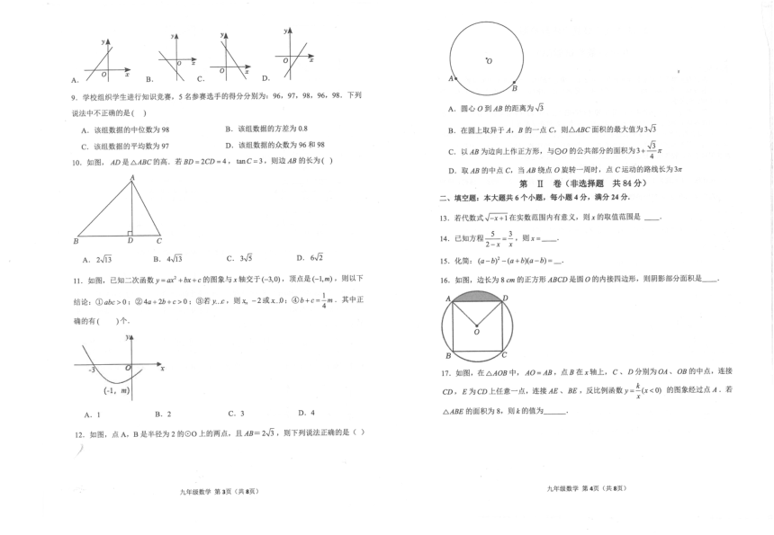 山东省滨州市2023年九年级中考模拟数学试题(图片版含答案)