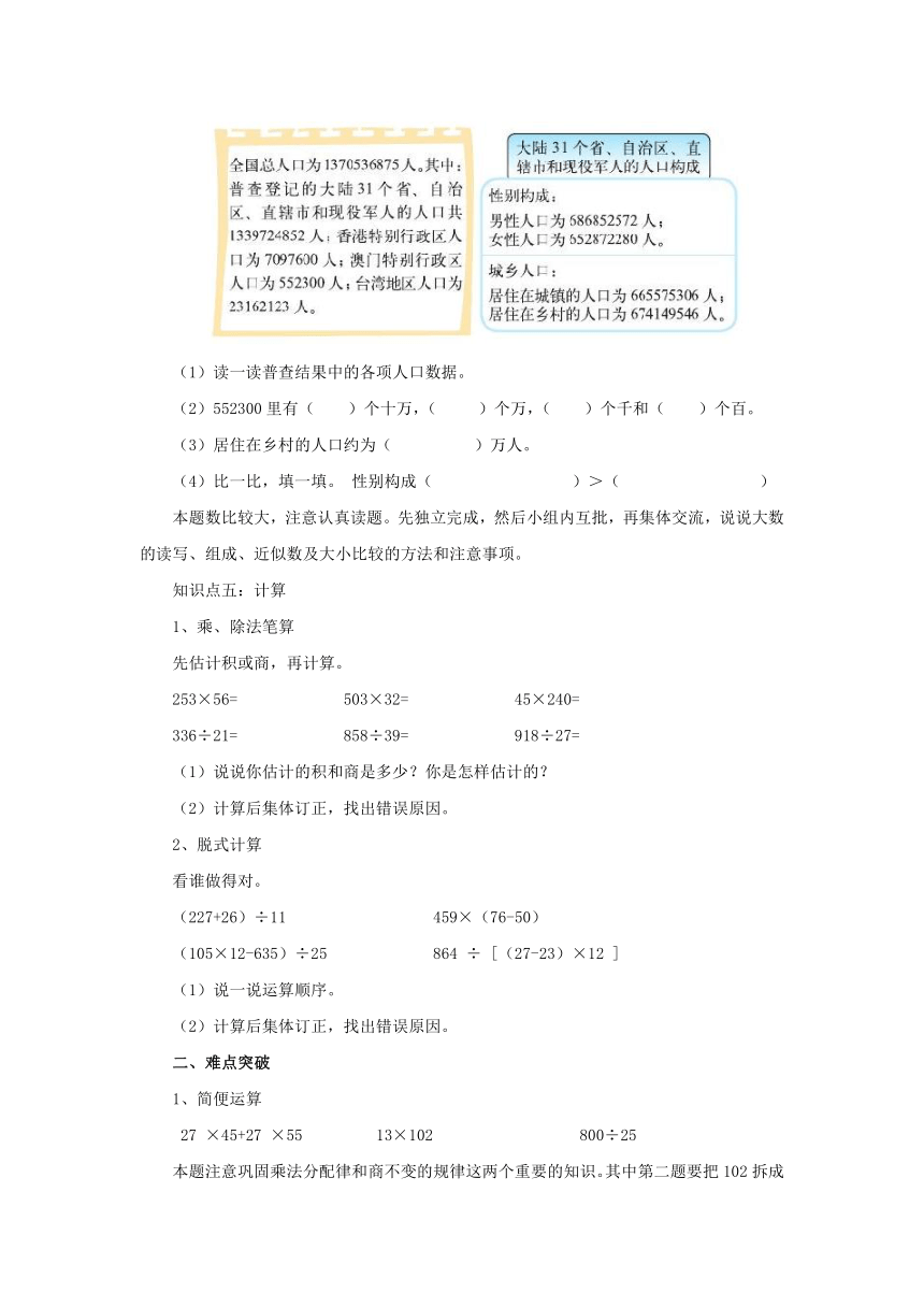 总复习9.2数与代数练习预习案1 2022-2023学年四年级数学上册-北师大版（含答案）