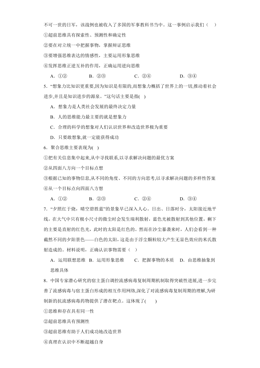 第四单元提高创新思维能力单元测试（含解析）-2023-2024学年高中政治统编版选择性必修三逻辑与思维