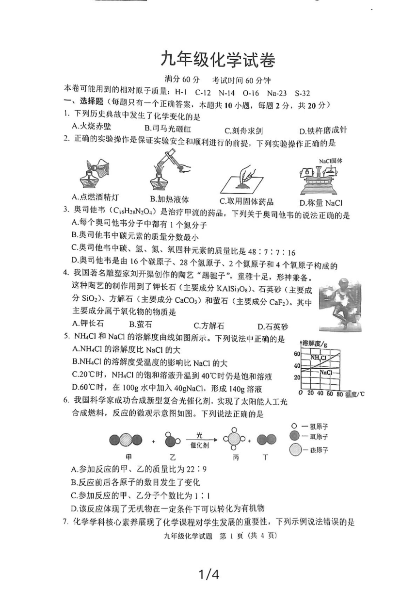 2024年江苏省宿迁市泗洪县中考二模化学试题（PDF无答案）