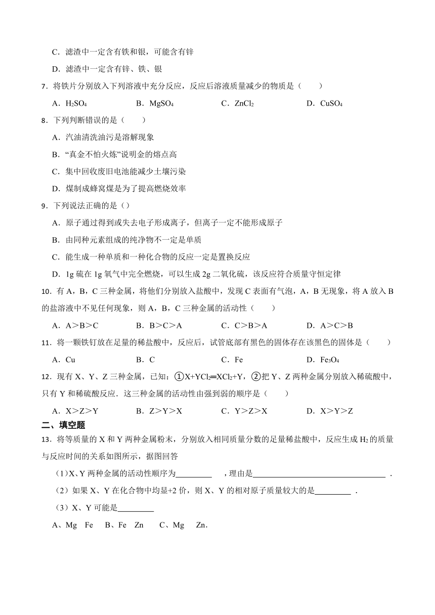 4.3 钢铁的锈蚀与防护 同步练习（含答案） 2022-2023学年鲁教版（五四制）九年级全册化学