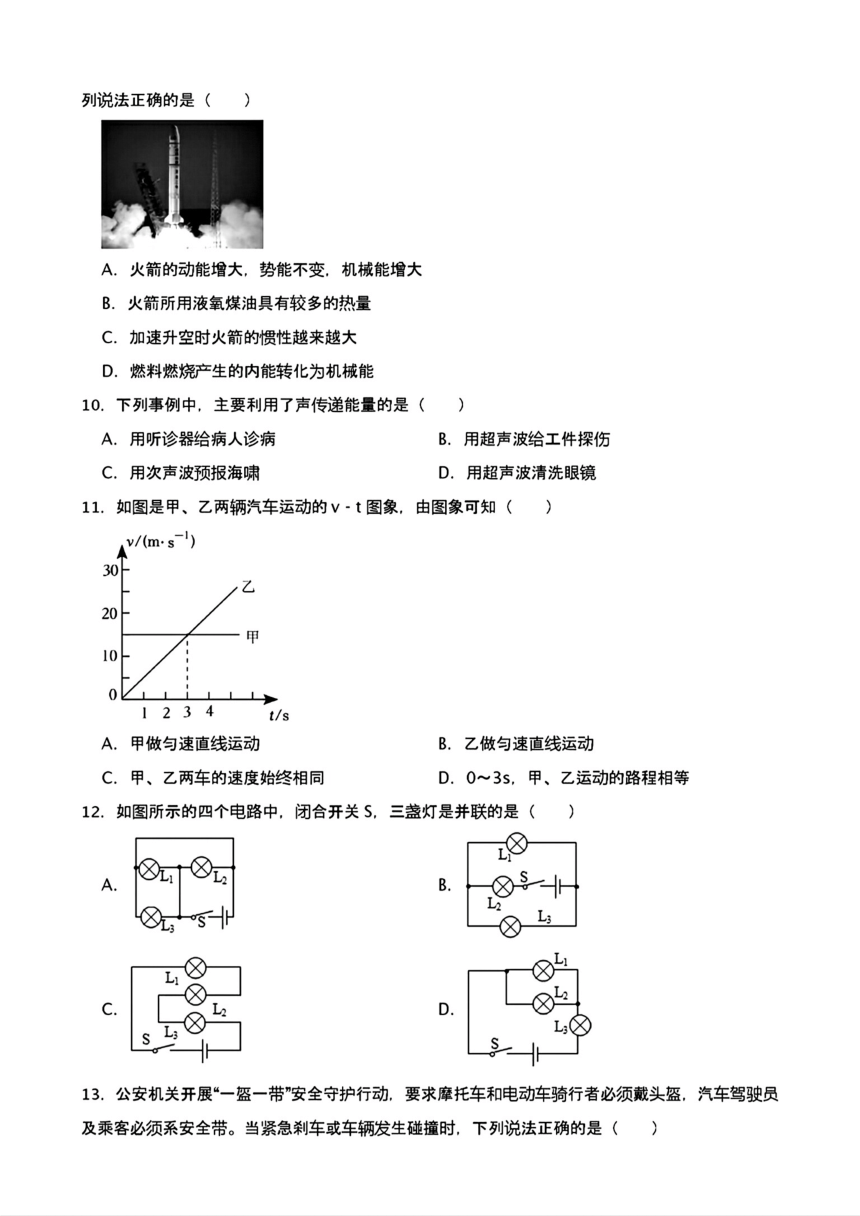 甘肃省武威市第十七中教学联盟2024年九年级中考二模考试物理化学题（PDF版含答案）