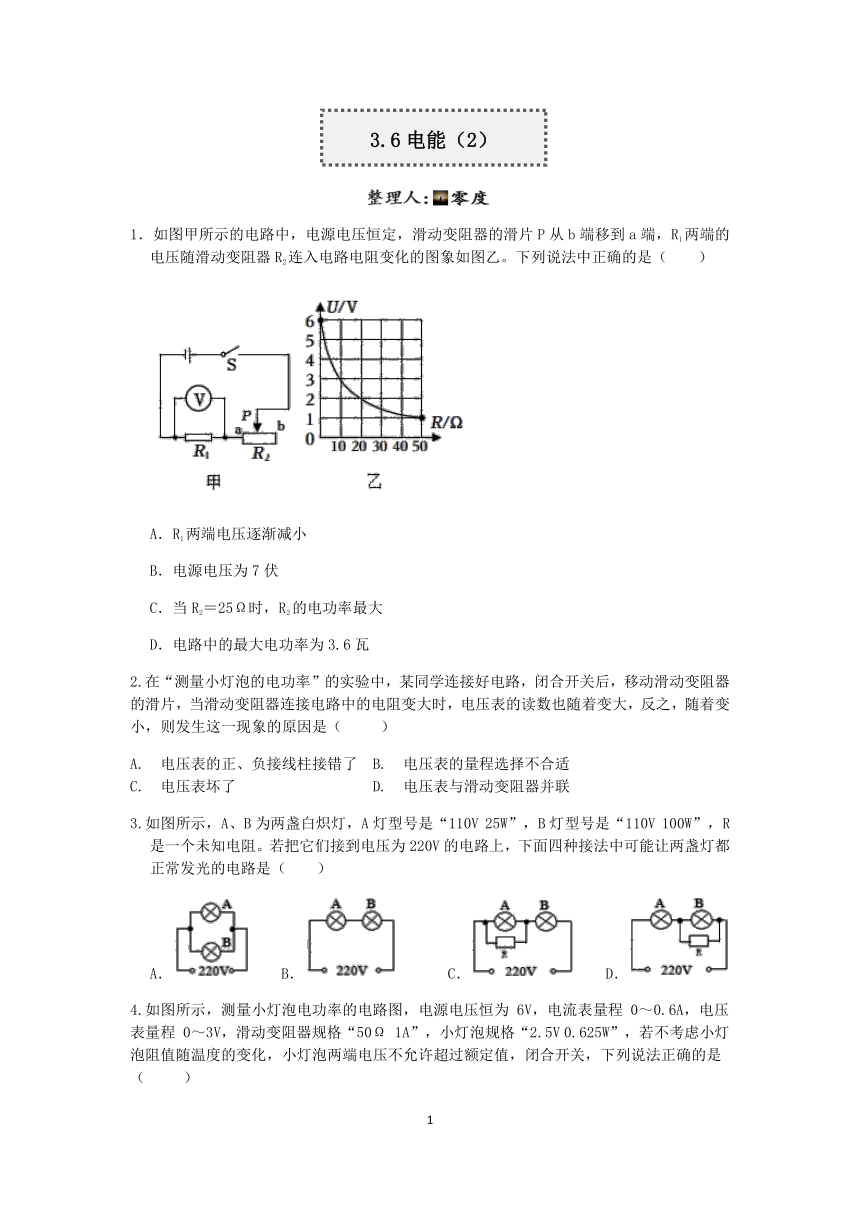 浙教版科学2022-2023学年上学期九年级“一课一练”：3.6电能（2）【word，解析】