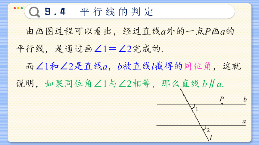 初中数学青岛版 七年级下册9.4  平行线的判定 课件（51张PPT）