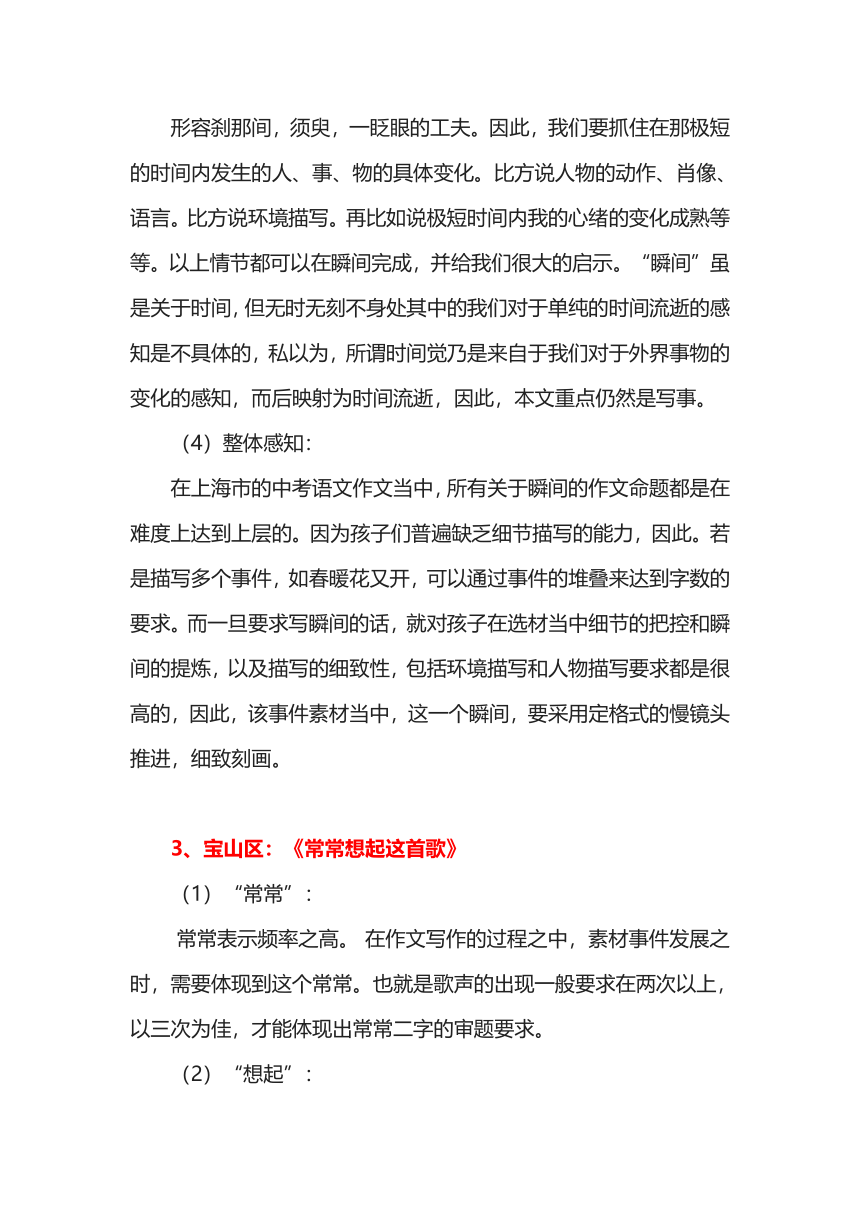 2022年上海十六区中考一模语文作文审题分析