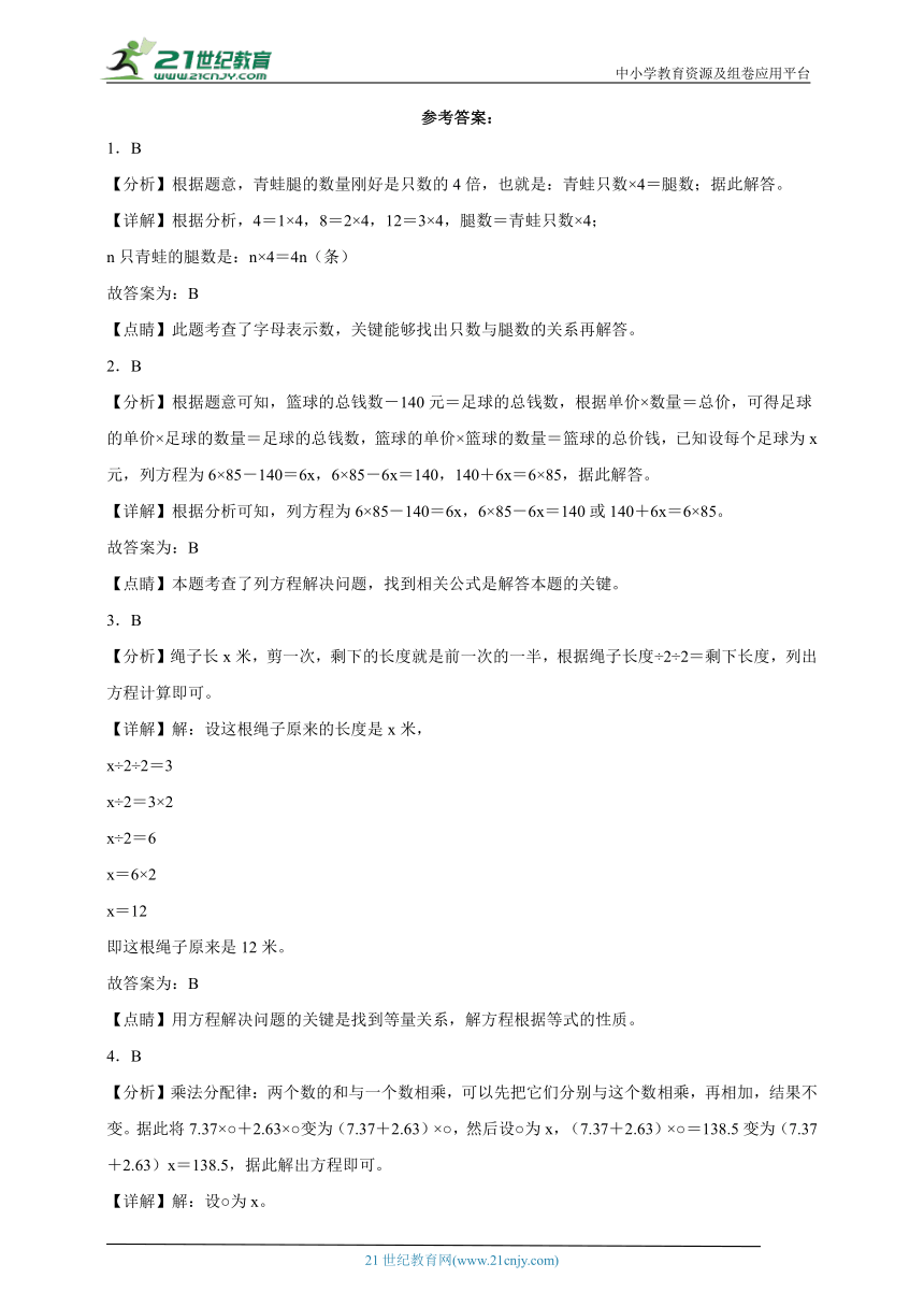 期末必考专题：用方程解决问题（单元测试）-小学数学五年级下册北师大版（含答案）