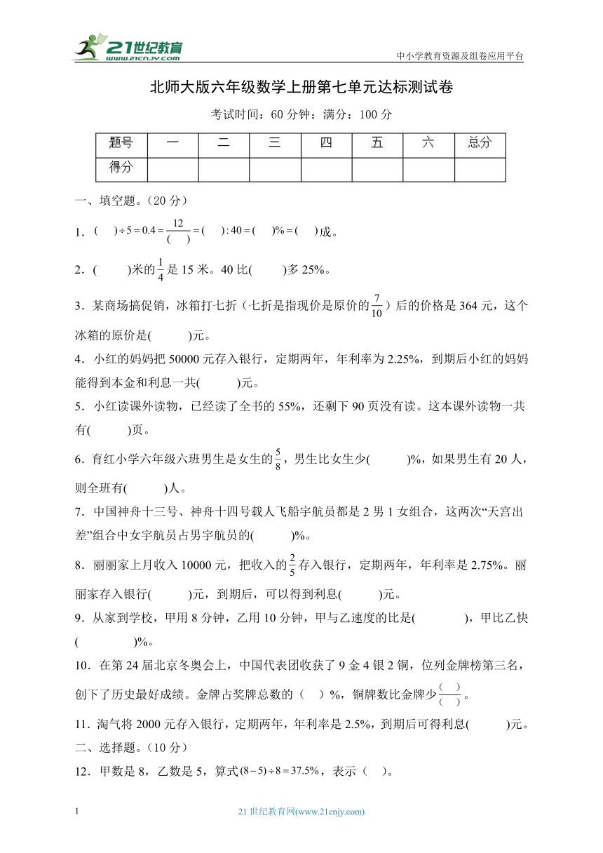 北师大版 六年级数学上册 第七单元达标测试B卷(含答案）