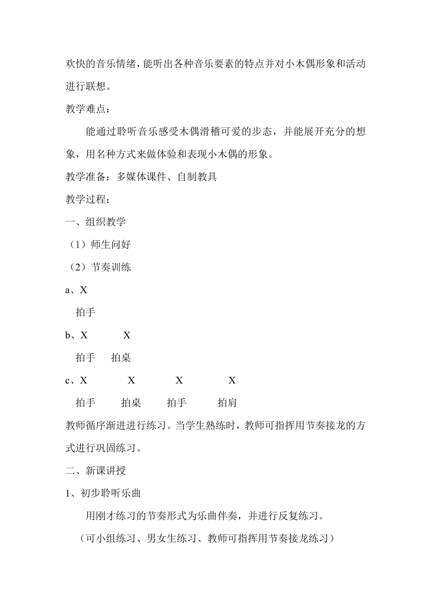 三年级下册音乐教案-2《木偶的步态舞-主题音乐欣赏》人音版 （五线谱）