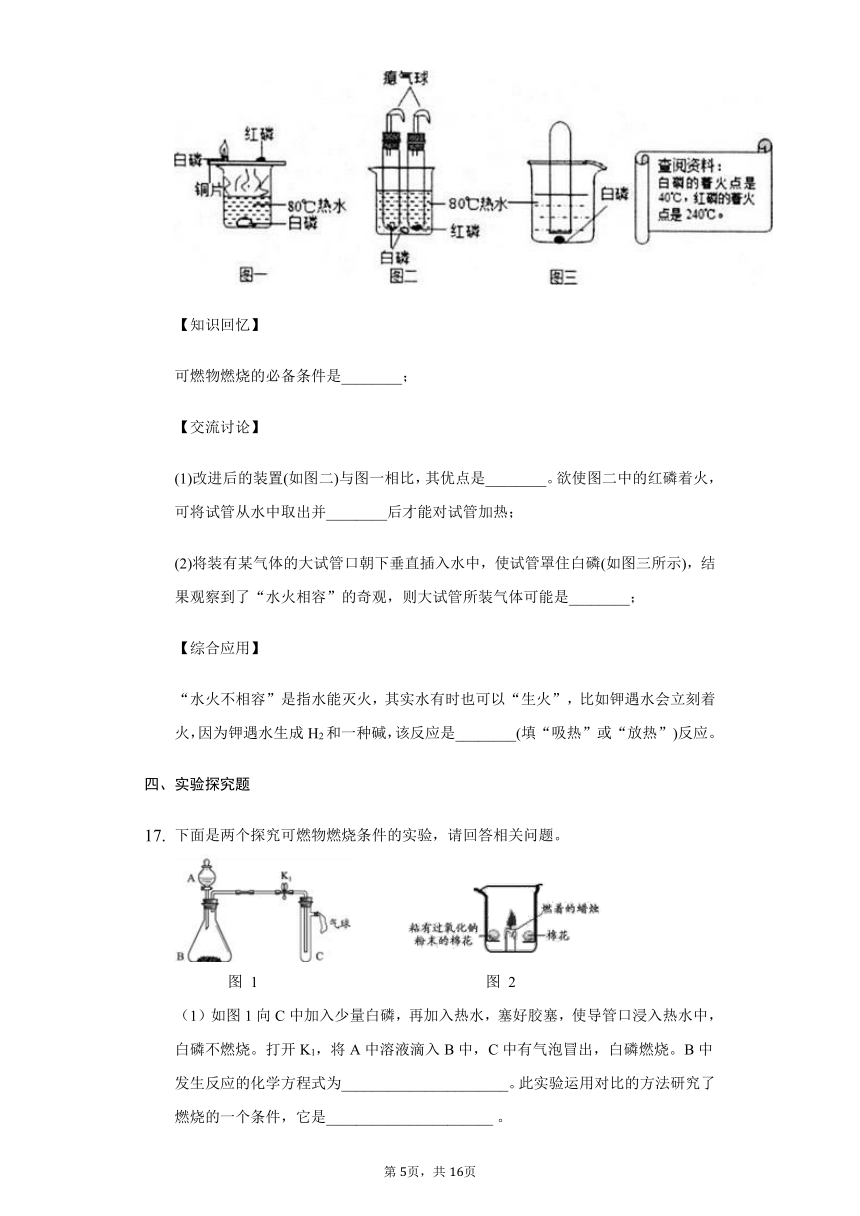 初中科学浙教版八年级下册第三章 第2节 氧化和燃烧 练习题-普通用卷