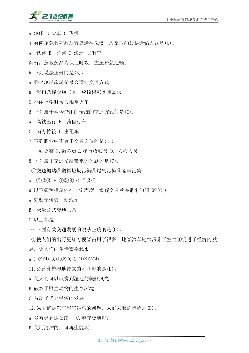 三下道德与法治第四单元知识点梳理