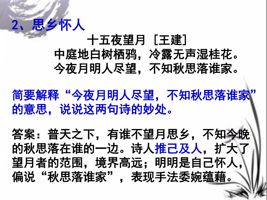 人教版高中语文选修--中国古代诗歌散文欣赏-第二单元-《长相思》课件(共37张PPT)