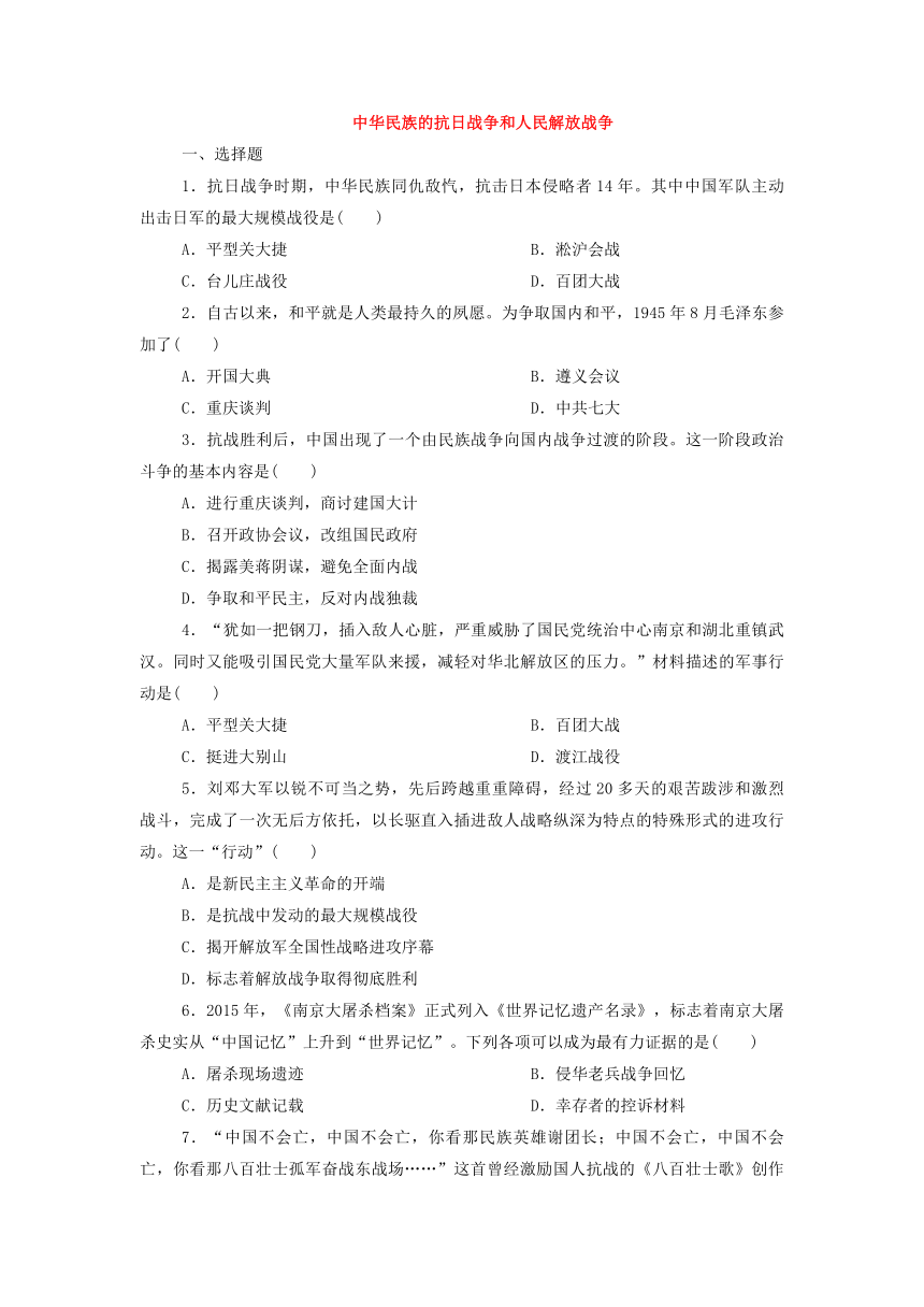 第八单元 中华民族的抗日战争和人民解放战争 单元检测卷（含答案）--2023-2024学年高一上学期统编版（2019）必修中外历史纲要上