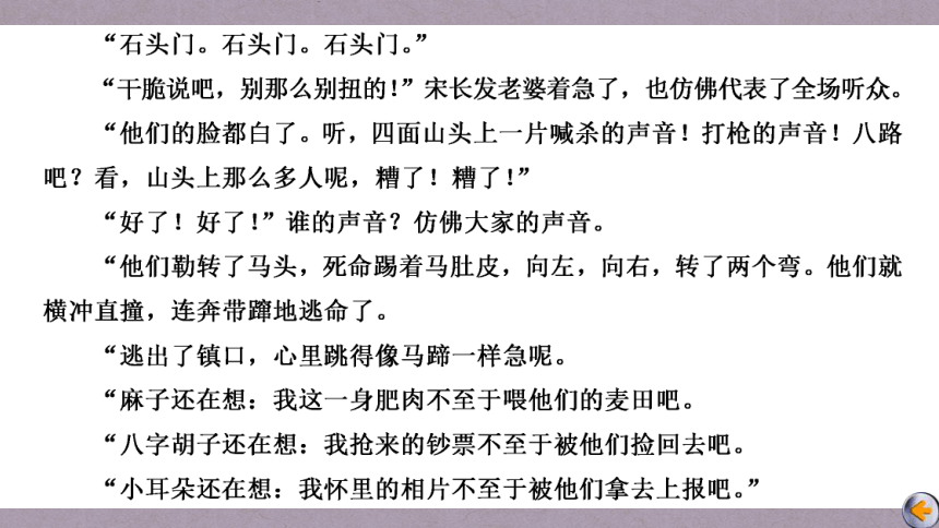 2023届高三语文一轮复习课件：新高考科学备考，早热身助力高考（小说阅读（28张PPT)