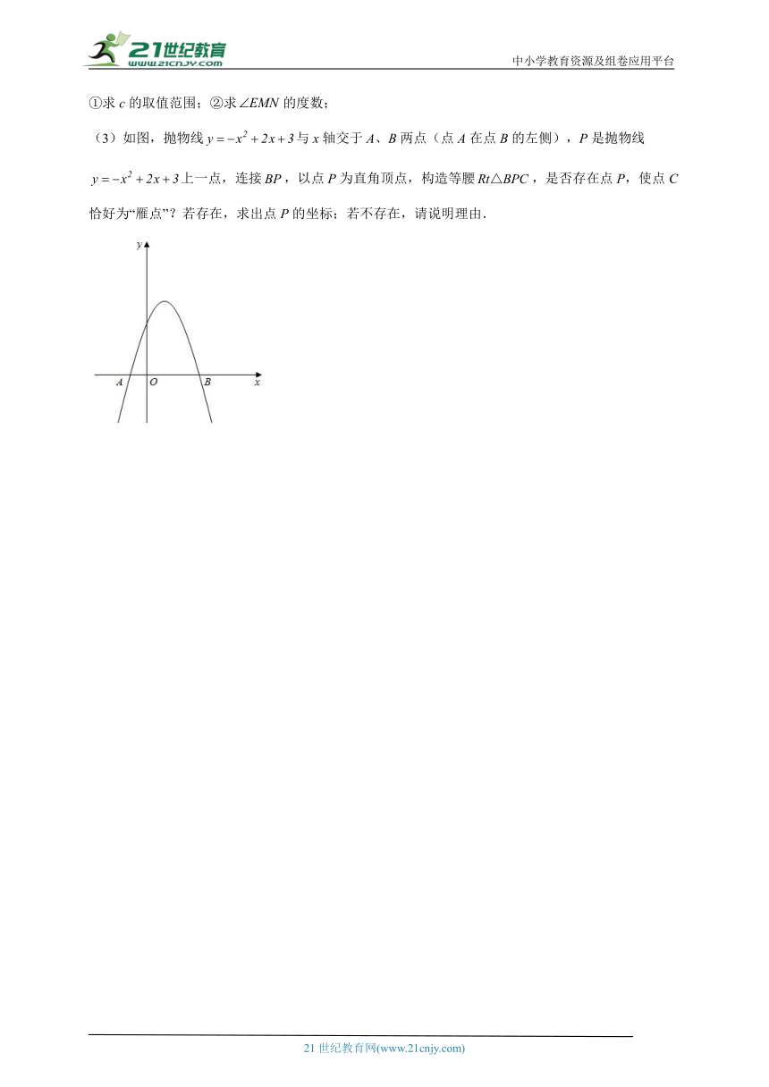 【2023中考二轮复习】等腰直角三角形的存在性问题专题探究（含解析）