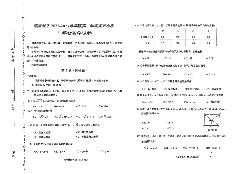 天津市滨海新区2022-2023学年八年级下学期期末考试数学试题（图片版 无答案）