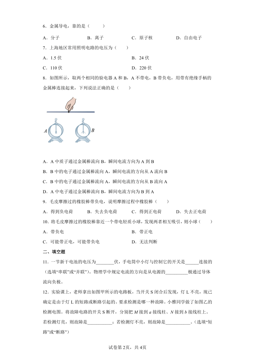 北京课改版九年级物理 第9章 简单电路 综合练习（有答案）