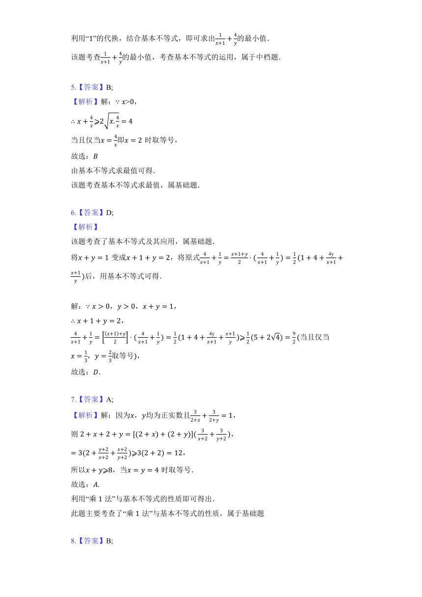 人教A版（2019）必修第一册《2.2 基本不等式》提升训练（含解析）