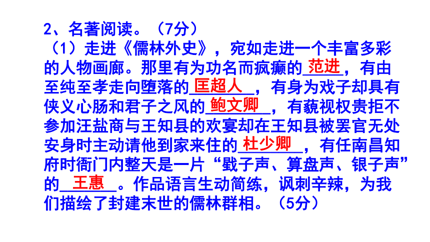 九下（中考）语文名著阅读《儒林外史》梯度训练4 课件(共28张PPT)