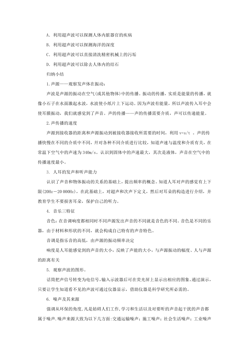 第3章声  导学案 2022-2023学年教科版物理八年级上册（word版有答案）