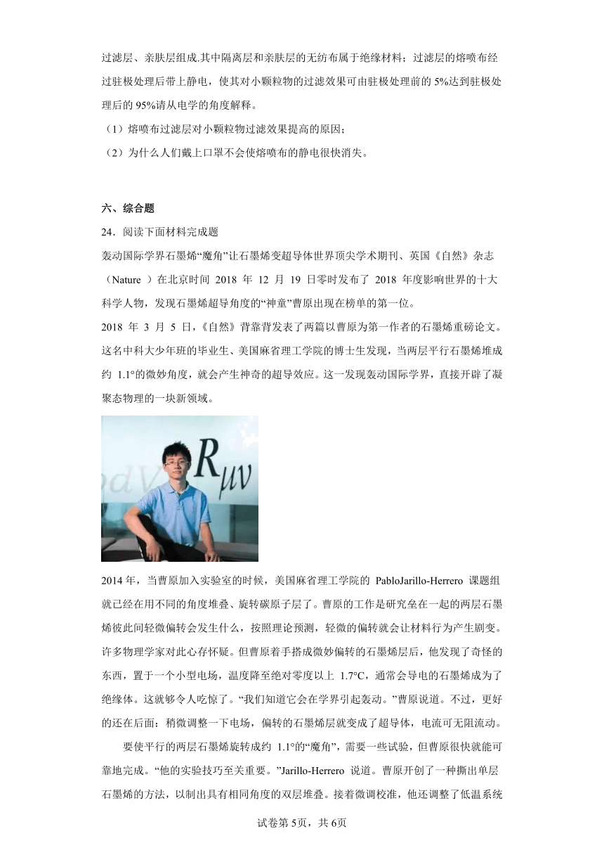 11.6《不同物质的导电性能》练习 2022-2023学年北师大版物理九年级上册（含答案）