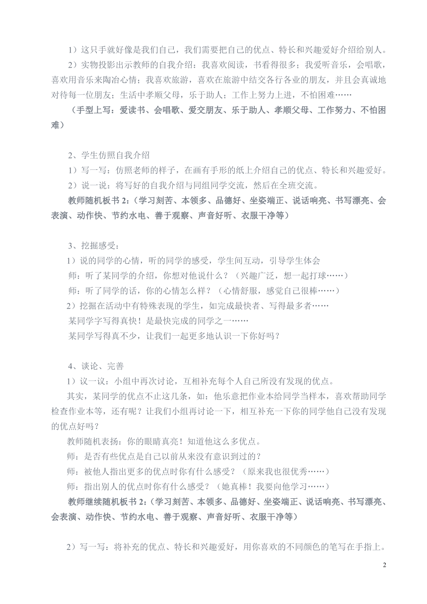 北师大版 四年级上册心理健康 第一课 我是什么样的人 绽放不一样的美丽｜教案