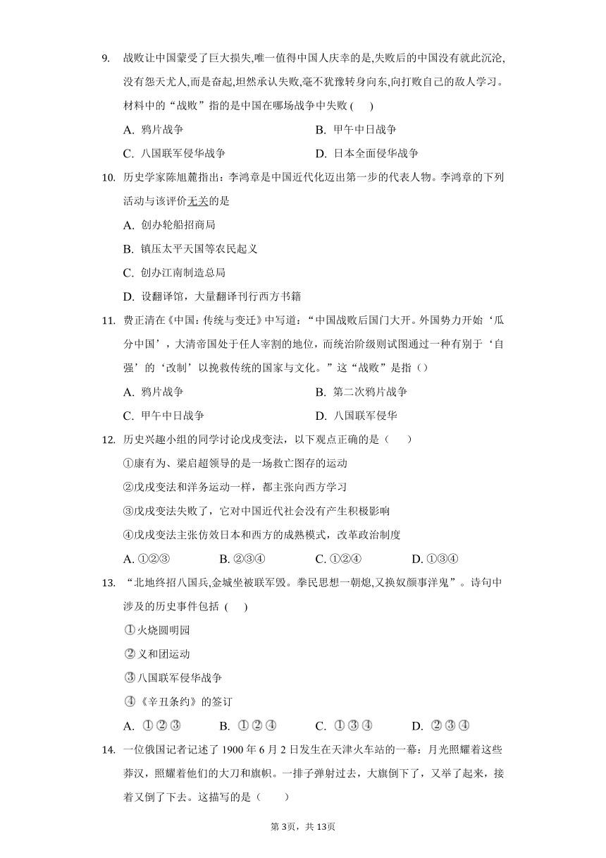 第二单元 近代化的早期探索与民族危机的加剧  单元测试题 （含解析）