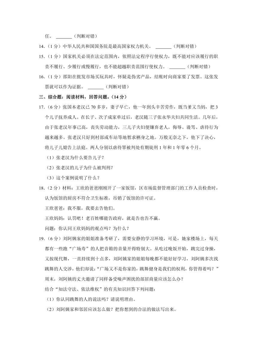 2021-2022学年山东省滨州市沾化区六年级（上）期末道德与法治试卷（含答案及解析）