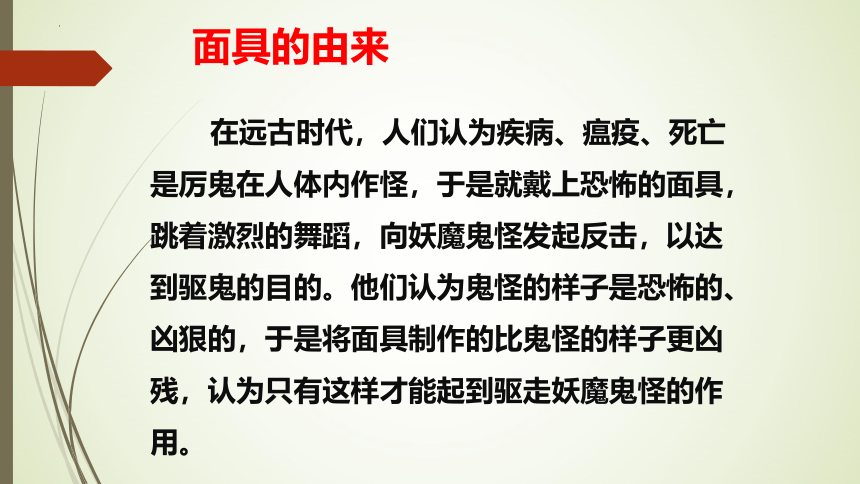 人教版初中美术七年级下册第四单元校园的艺术节——独特的装扮 课件 (共21张PPT)