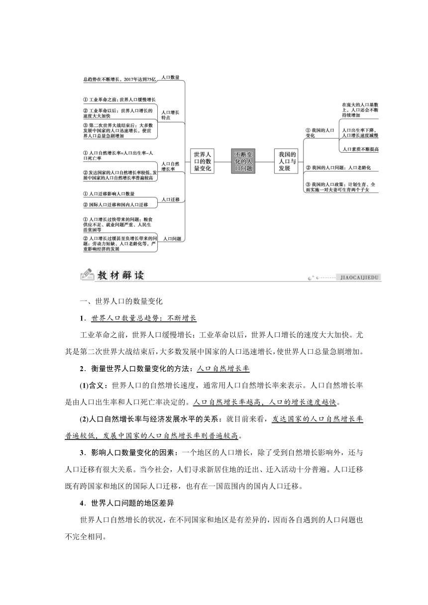 8.1 不断变化的人口问题 同步学案含答案