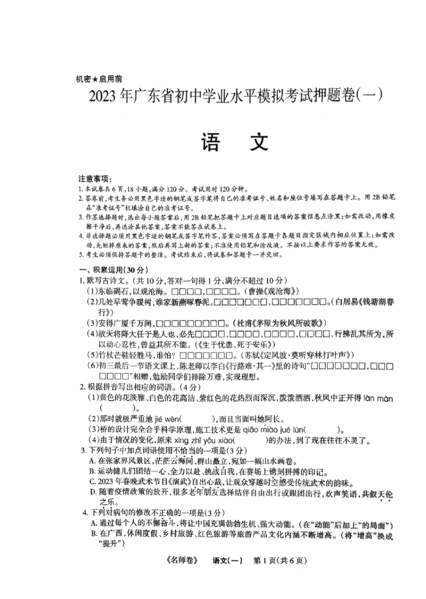 2023年广东省珠海市斗门区城东中学中考三模语文试题(图片版无答案)