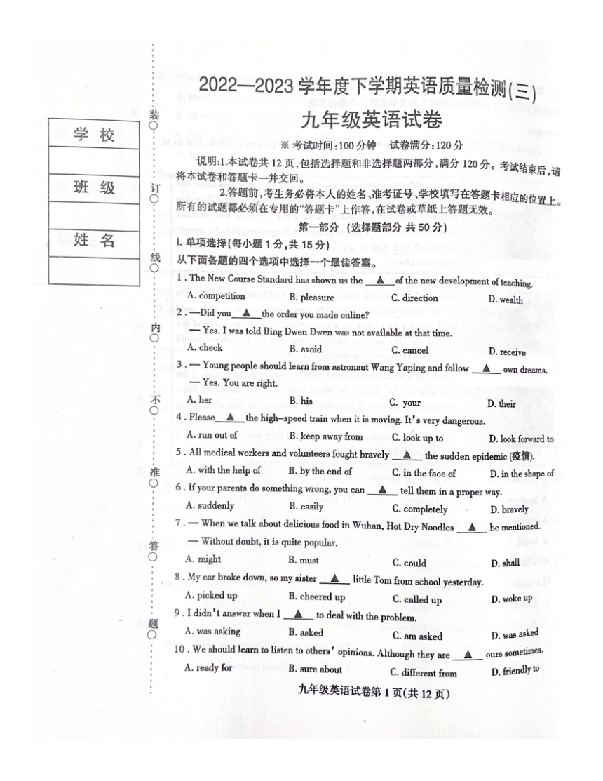 2023年辽宁省抚顺市清原满族自治县九年级三模英语试题（图片版，含答案）