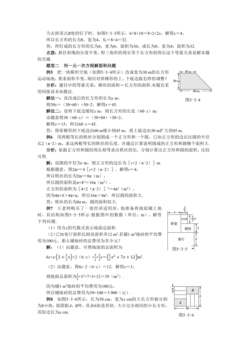 北师大版数学七年级上册 5.3　应用一元一次方程——水箱变高了典型例题 教案