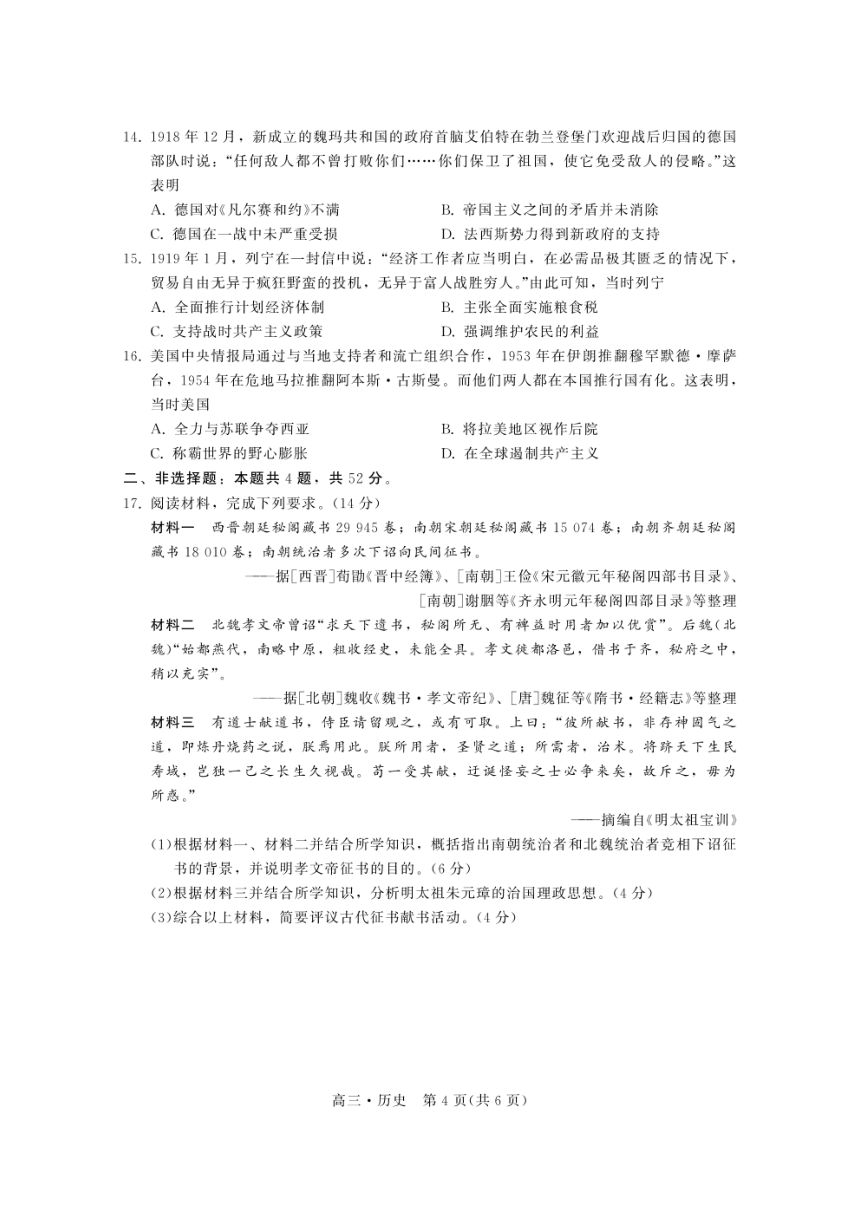 广东省揭阳市2023届高三第一次教学质量测试(一模)历史试卷（PDF版含答案）