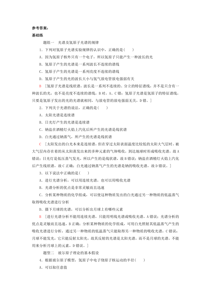 4.3 光谱与氢原子光谱 玻尔原子模型 课后限时训练（含答案）