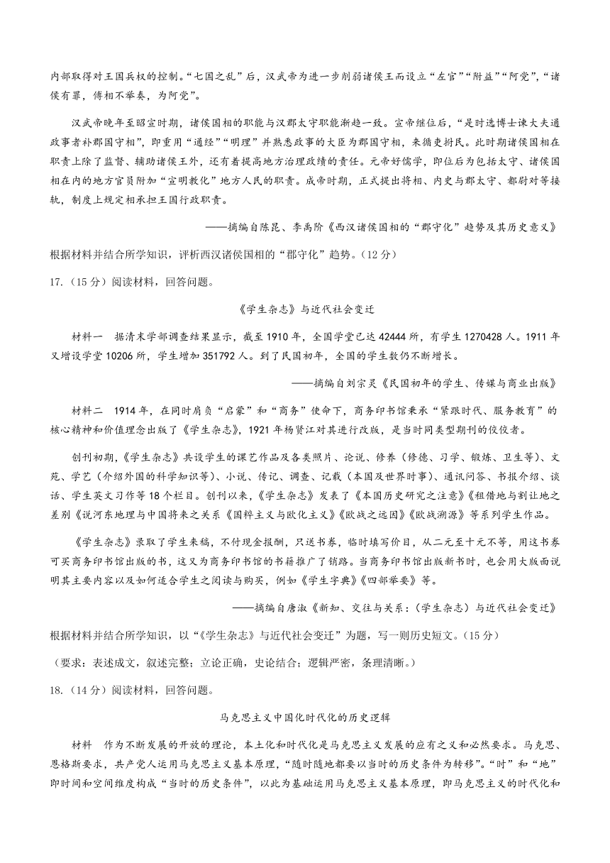 山东省聊城市2023届高三三模历史试题（B卷）（含答案）