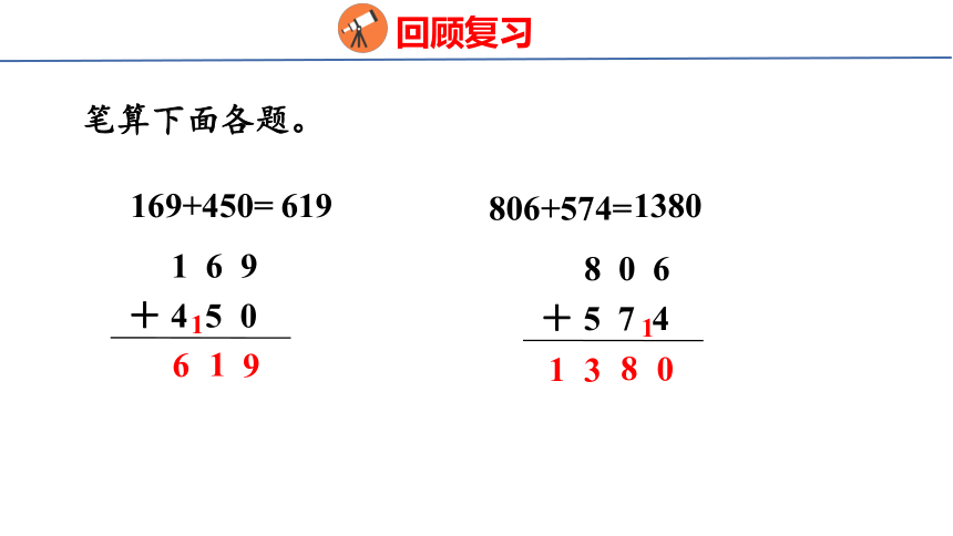 （2022新课标新教材）人教版 三年级上册4.2   三位数加三位数的连续进位加法 课件(共23张PPT)