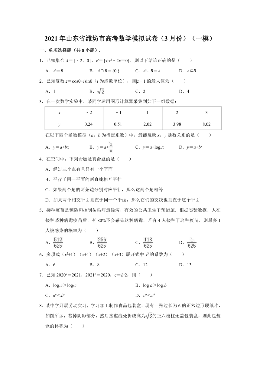 2021年山东省潍坊市高考数学模拟试卷（3月份）（一模） （Word解析版）