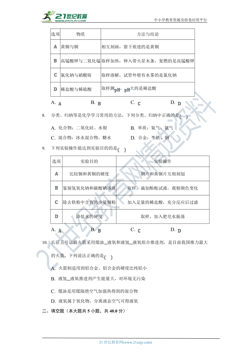 8.1金属材料   同步练习（含解析）