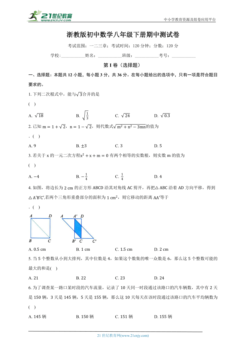 浙教版初中数学八年级下册期中测试卷（标准难度）（含答案）