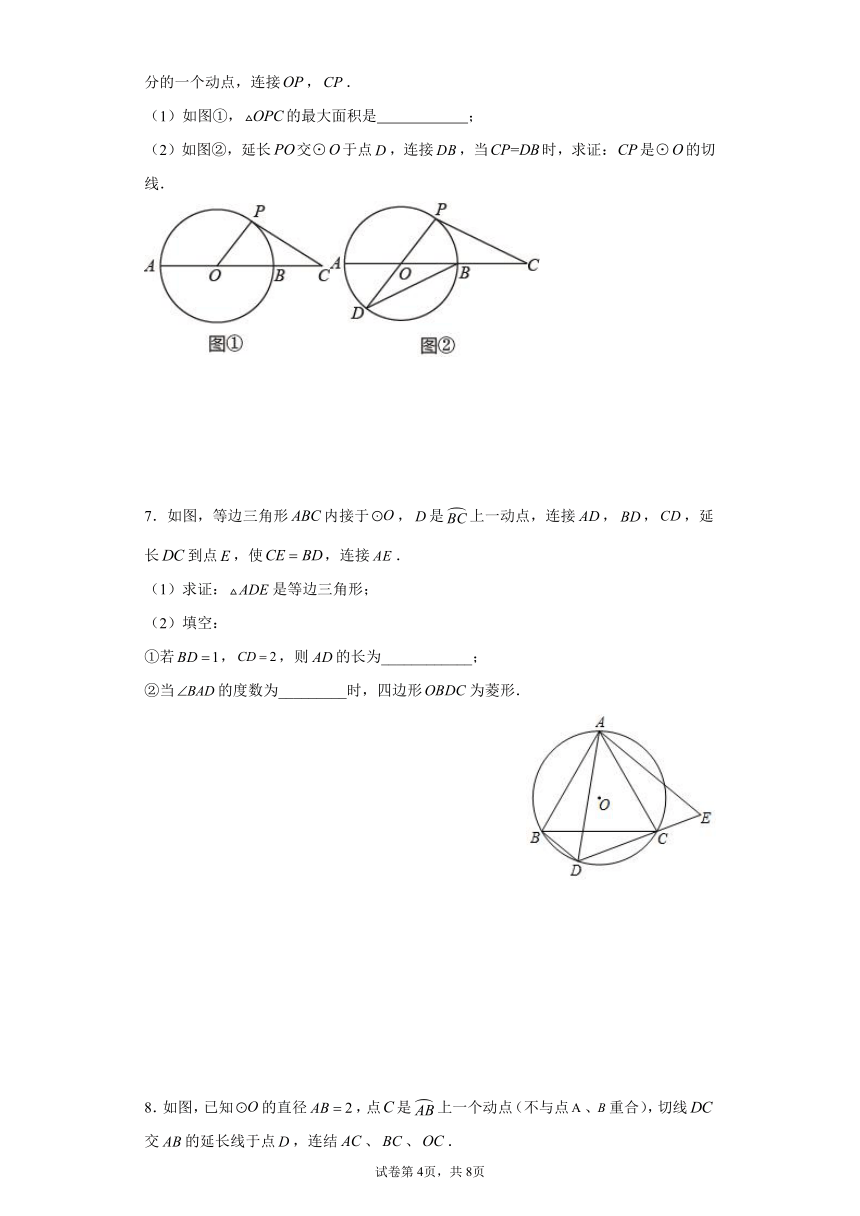 人教版九年级上册数学圆的动点问题期末题压轴（word版 含答案）