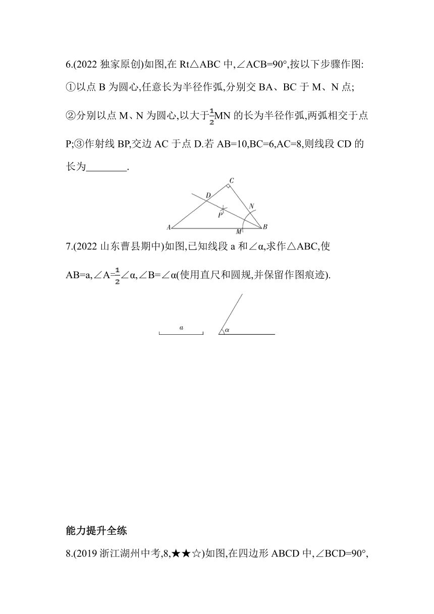 青岛版数学八年级上册2.5 角平分线的性质  同步练习（含解析）