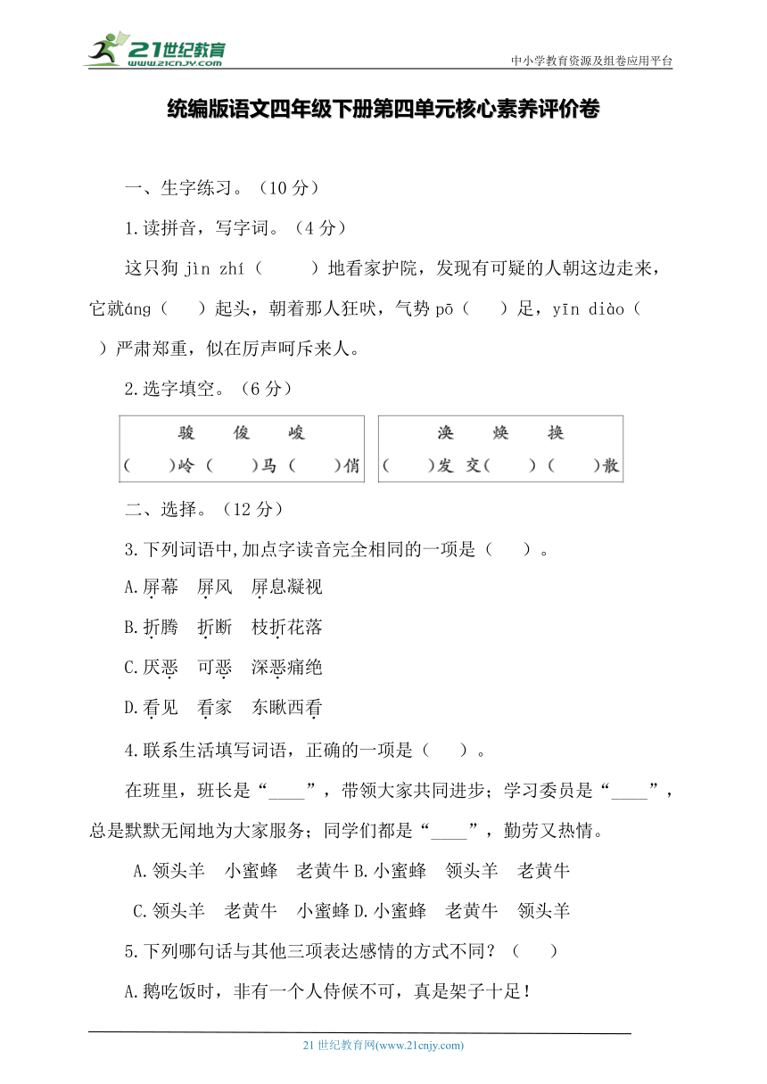 统编版语文四年级下册第四单元核心素养评价卷（含答案）