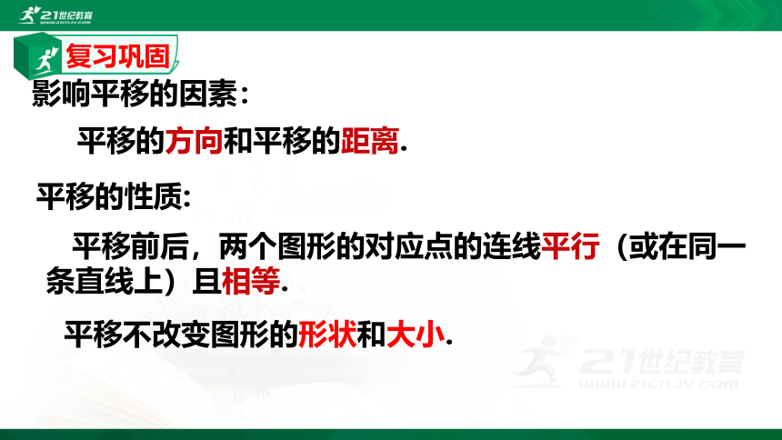 7.2.2 用坐标表示平移   课件(共28张PPT)